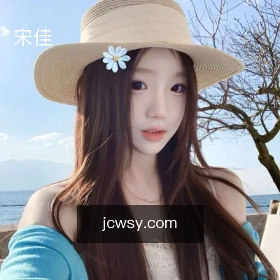 宋佳